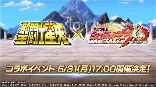 画像ギャラリー No.001のサムネイル画像 / 「戦姫絶唱シンフォギアXD」,4周年記念として“聖闘士星矢”とのコラボが開催決定