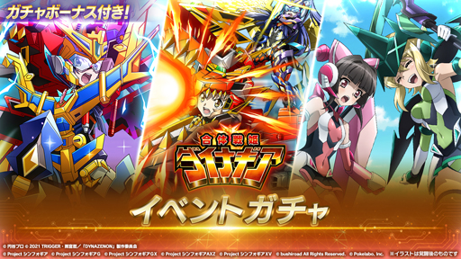 画像ギャラリー No.007のサムネイル画像 / 「シンフォギアXD」でSSSS.DYNAZENONとのコラボイベントを開催