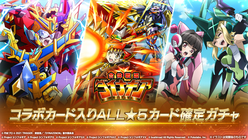 画像ギャラリー No.008のサムネイル画像 / 「シンフォギアXD」でSSSS.DYNAZENONとのコラボイベントを開催