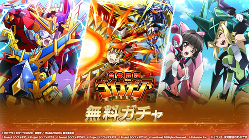 画像ギャラリー No.009のサムネイル画像 / 「シンフォギアXD」でSSSS.DYNAZENONとのコラボイベントを開催