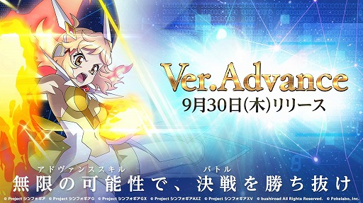 画像ギャラリー No.001のサムネイル画像 / 「シンフォギアXD」，大型アップデートVer.Advanceがリリース。新機能“アドヴァンスシステム”が登場