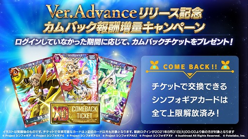 画像ギャラリー No.004のサムネイル画像 / 「シンフォギアXD」，大型アップデートVer.Advanceがリリース。新機能“アドヴァンスシステム”が登場