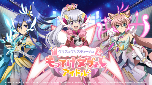 画像ギャラリー No.001のサムネイル画像 / 「戦姫絶唱シンフォギアXD」，イベント“クリス＆クリスティーナのもってけダブルアイドル♪”を開催