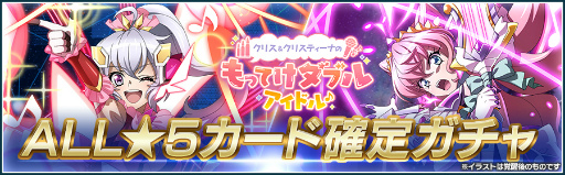 画像ギャラリー No.003のサムネイル画像 / 「戦姫絶唱シンフォギアXD」，イベント“クリス＆クリスティーナのもってけダブルアイドル♪”を開催