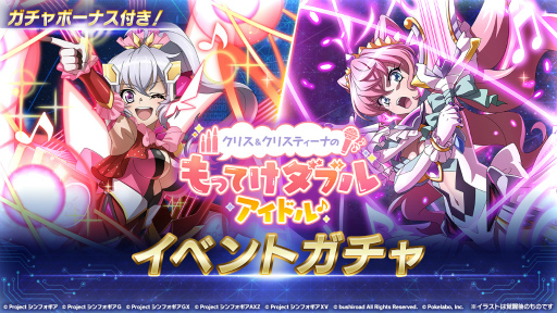 画像ギャラリー No.004のサムネイル画像 / 「戦姫絶唱シンフォギアXD」，イベント“クリス＆クリスティーナのもってけダブルアイドル♪”を開催