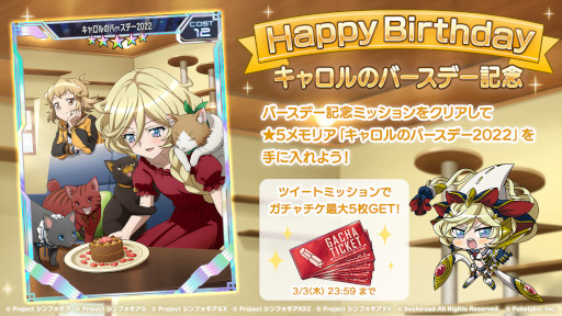 画像ギャラリー No.001のサムネイル画像 / 「戦姫絶唱シンフォギアXD」，“キャロル”の誕生日を記念したキャンペーンを開催中