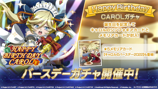 画像ギャラリー No.003のサムネイル画像 / 「戦姫絶唱シンフォギアXD」，“キャロル”の誕生日を記念したキャンペーンを開催中
