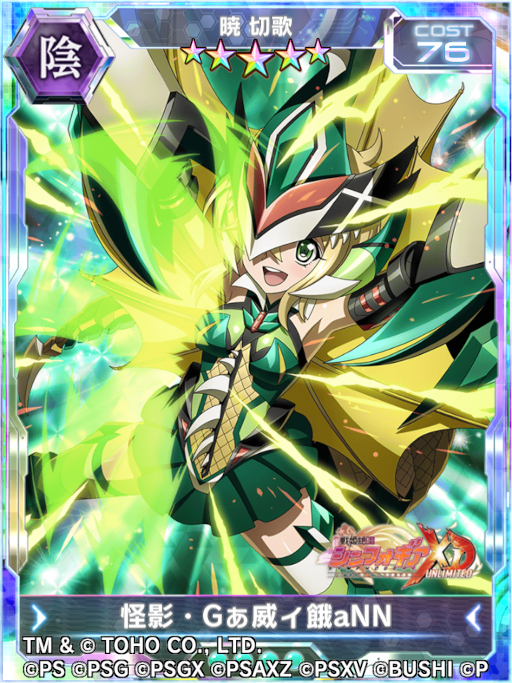画像ギャラリー No.013のサムネイル画像 / 「シンフォギアXD」×「ゴジラ」コラボイベントが開催