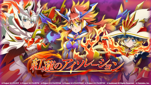 画像ギャラリー No.001のサムネイル画像 / 「シンフォギアXD」,イベント“紅蓮のアイソレーション”と“春のお花見キャンペーン”を開催中