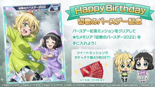 画像ギャラリー No.003のサムネイル画像 / 「戦姫絶唱シンフォギアXD UNLIMITED」暁切歌の誕生日を記念したキャンペーンが開催