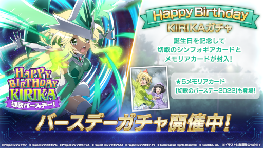 画像ギャラリー No.004のサムネイル画像 / 「戦姫絶唱シンフォギアXD UNLIMITED」暁切歌の誕生日を記念したキャンペーンが開催