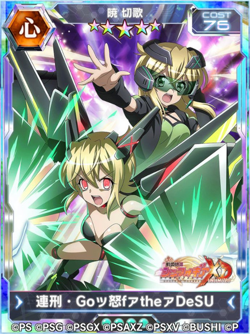 画像ギャラリー No.004のサムネイル画像 / 「戦姫絶唱シンフォギアXD」，“バーサスイベント Ver.切歌[Another]”を開催中