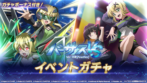 画像ギャラリー No.005のサムネイル画像 / 「戦姫絶唱シンフォギアXD」，“バーサスイベント Ver.切歌[Another]”を開催中