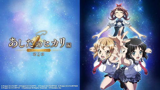 画像ギャラリー No.001のサムネイル画像 / 「戦姫絶唱シンフォギアXD UNLIMITED」,イベント“あしたのヒカリ編 第2章”をスタート