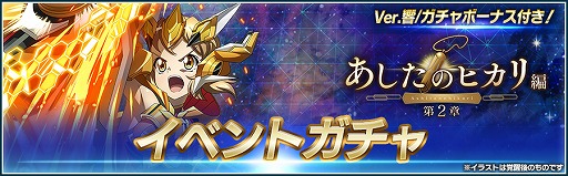 画像ギャラリー No.002のサムネイル画像 / 「戦姫絶唱シンフォギアXD UNLIMITED」,イベント“あしたのヒカリ編 第2章”をスタート