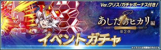 画像ギャラリー No.004のサムネイル画像 / 「戦姫絶唱シンフォギアXD UNLIMITED」,イベント“あしたのヒカリ編 第2章”をスタート