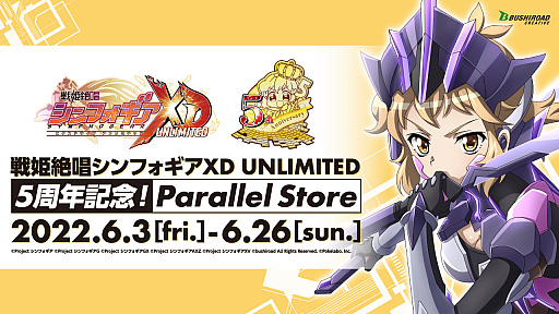 画像ギャラリー No.001のサムネイル画像 / 期間限定イベント「戦姫絶唱シンフォギアXD UNLIMITED_5周年記念！Parallel Store」開催