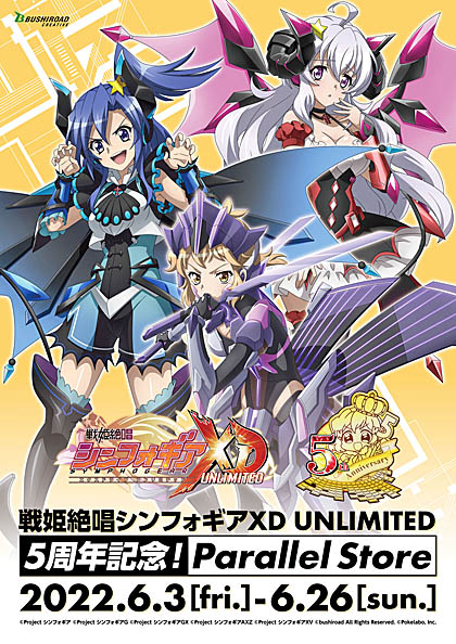 画像ギャラリー No.002のサムネイル画像 / 期間限定イベント「戦姫絶唱シンフォギアXD UNLIMITED_5周年記念！Parallel Store」開催