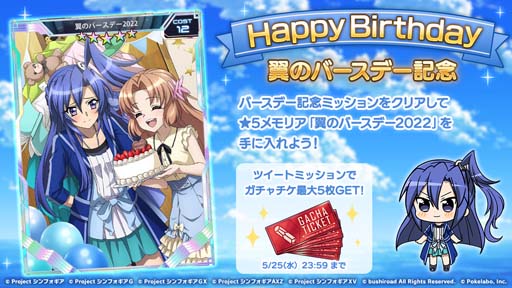 画像ギャラリー No.001のサムネイル画像 / 「戦姫絶唱シンフォギアXD UNLIMITED」,“風鳴翼の誕生日記念キャンペーン”開催中