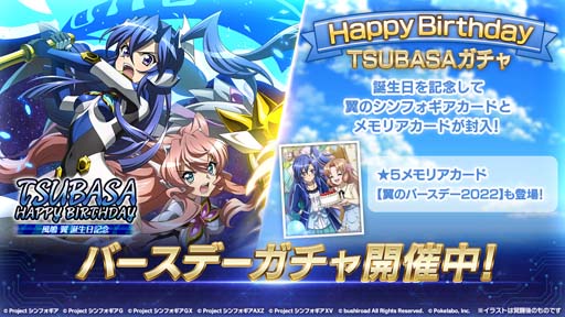 画像ギャラリー No.003のサムネイル画像 / 「戦姫絶唱シンフォギアXD UNLIMITED」,“風鳴翼の誕生日記念キャンペーン”開催中