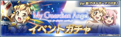 画像ギャラリー No.004のサムネイル画像 / 「戦姫絶唱シンフォギアXD UNLIMITED」でアニメ“アサルトリリィBOUQUET”とのコラボイベント“My Guardian Angel”開始