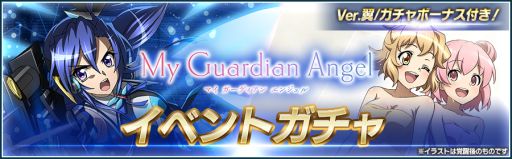 画像ギャラリー No.006のサムネイル画像 / 「戦姫絶唱シンフォギアXD UNLIMITED」でアニメ“アサルトリリィBOUQUET”とのコラボイベント“My Guardian Angel”開始