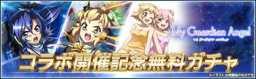 画像ギャラリー No.009のサムネイル画像 / 「戦姫絶唱シンフォギアXD UNLIMITED」でアニメ“アサルトリリィBOUQUET”とのコラボイベント“My Guardian Angel”開始