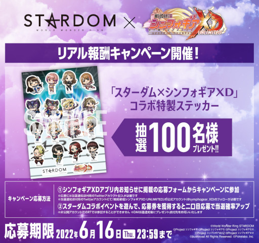 画像ギャラリー No.003のサムネイル画像 / 「シンフォギアXD」，プロレス団体「スターダム」とのコラボイベント“SYMPHONIC CINDERELLA 2022”を開催