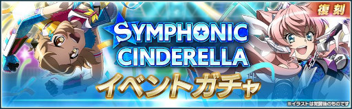 画像ギャラリー No.005のサムネイル画像 / 「シンフォギアXD」，プロレス団体「スターダム」とのコラボイベント“SYMPHONIC CINDERELLA 2022”を開催