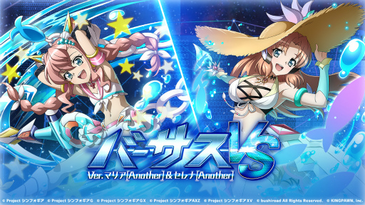 画像ギャラリー No.001のサムネイル画像 / 「戦姫絶唱シンフォギアXD」，“バーサスイベントVer.マリア[Another]&セレナ[Another]”を開催