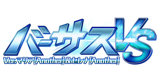 画像ギャラリー No.002のサムネイル画像 / 「戦姫絶唱シンフォギアXD」，“バーサスイベントVer.マリア[Another]&セレナ[Another]”を開催