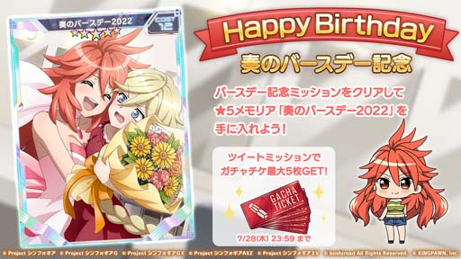 画像ギャラリー No.001のサムネイル画像 / 「戦姫絶唱シンフォギアXD」，天羽奏の誕生日を記念したキャンペーンがスタート