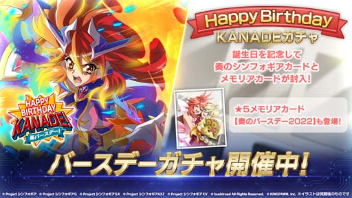 画像ギャラリー No.003のサムネイル画像 / 「戦姫絶唱シンフォギアXD」，天羽奏の誕生日を記念したキャンペーンがスタート