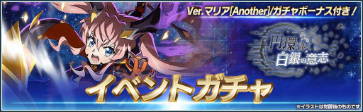 画像ギャラリー No.005のサムネイル画像 / 「戦姫絶唱シンフォギアXD」,イベント“円環砕く白銀の意志”を開催中