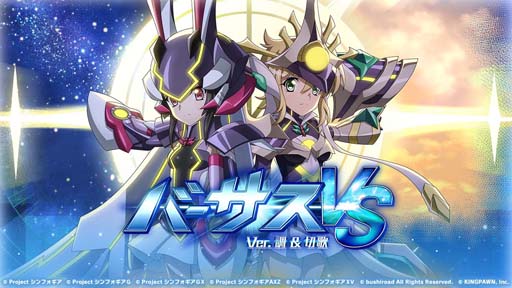 画像ギャラリー No.001のサムネイル画像 / 「戦姫絶唱シンフォギアXD」，イベント“バーサスイベントVer.調&切歌”配信開始