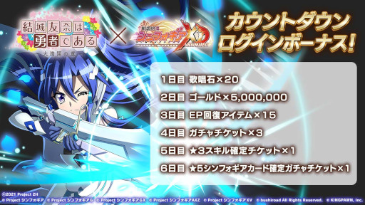 画像ギャラリー No.001のサムネイル画像 / 「戦姫絶唱シンフォギアXD」TVアニメ“結城友奈は勇者である−大満開の章−”とのコラボイベントを8月31日より開催