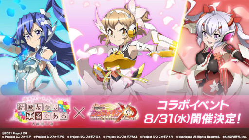 画像ギャラリー No.002のサムネイル画像 / 「戦姫絶唱シンフォギアXD」TVアニメ“結城友奈は勇者である−大満開の章−”とのコラボイベントを8月31日より開催