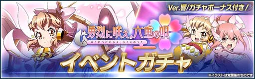 画像ギャラリー No.005のサムネイル画像 / 「戦姫絶唱シンフォギアXD」×TVアニメ「結城友奈は勇者である−大満開の章−」コラボイベント開催中