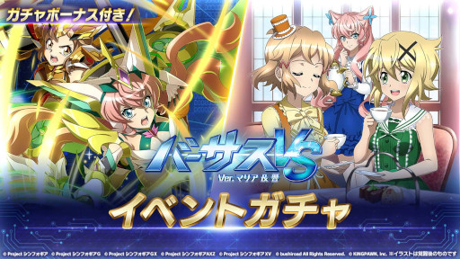画像ギャラリー No.001のサムネイル画像 / 「戦姫絶唱シンフォギアXD UNLIMITED」，“バーサスイベントVer.マリア&響”を開催