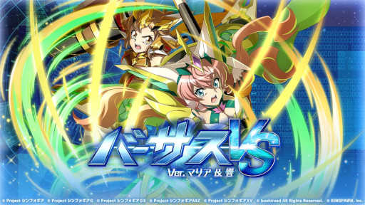 画像ギャラリー No.003のサムネイル画像 / 「戦姫絶唱シンフォギアXD UNLIMITED」，“バーサスイベントVer.マリア&響”を開催