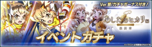 画像ギャラリー No.002のサムネイル画像 / 「戦姫絶唱シンフォギアXD UNLIMITED」新イベント“あしたのヒカリ編 最終章”が配信開始