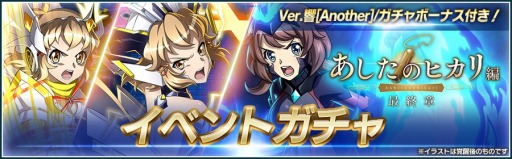 画像ギャラリー No.006のサムネイル画像 / 「戦姫絶唱シンフォギアXD UNLIMITED」新イベント“あしたのヒカリ編 最終章”が配信開始