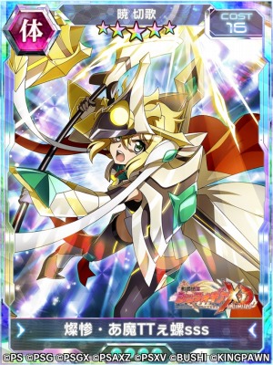 画像ギャラリー No.012のサムネイル画像 / 「戦姫絶唱シンフォギアXD UNLIMITED」新イベント“あしたのヒカリ編 最終章”が配信開始
