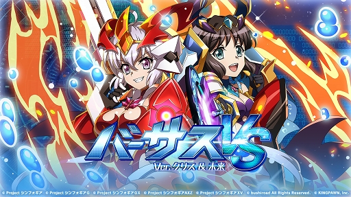 画像ギャラリー No.001のサムネイル画像 / 「戦姫絶唱シンフォギアXD」バーサスイベント“Ver.クリス & 未来”配信