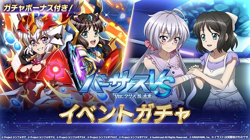 画像ギャラリー No.002のサムネイル画像 / 「戦姫絶唱シンフォギアXD」バーサスイベント“Ver.クリス & 未来”配信