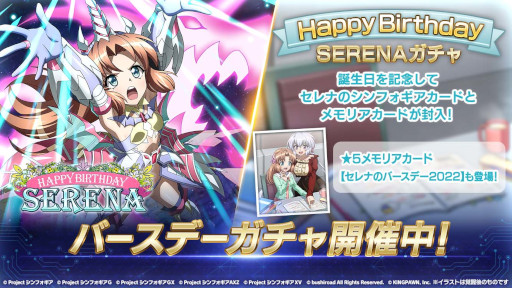 画像ギャラリー No.002のサムネイル画像 / 「戦姫絶唱シンフォギアXD」，セレナの誕生日記念キャンペーンを開催中