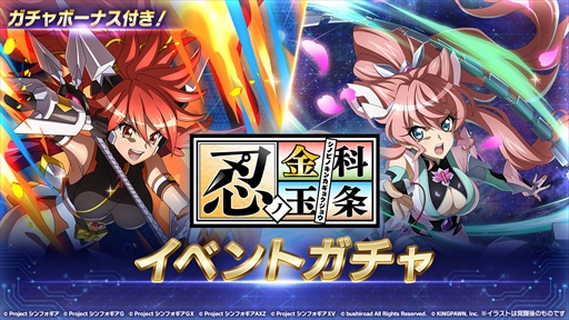画像ギャラリー No.003のサムネイル画像 / 「戦姫絶唱シンフォギアXD UNLIMITED」,豪華報酬を獲得できるイベント“忍ノ金科玉条”を開始