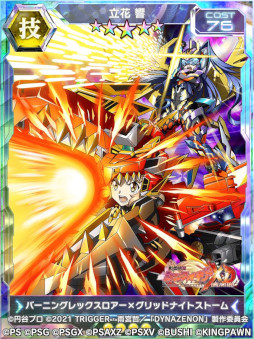 画像ギャラリー No.009のサムネイル画像 / 「シンフォギアXD」,新★5シンフォギアカードを追加した「SSSS.DYNAZENON」と「SSSS.GRIDMAN」とのコラボを復刻開催