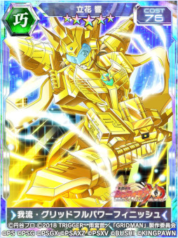 画像ギャラリー No.014のサムネイル画像 / 「シンフォギアXD」,新★5シンフォギアカードを追加した「SSSS.DYNAZENON」と「SSSS.GRIDMAN」とのコラボを復刻開催