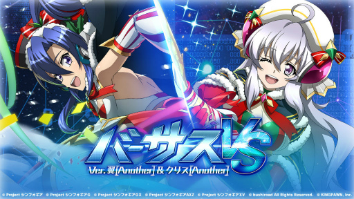 画像ギャラリー No.001のサムネイル画像 / 「シンフォギアXD」バーサスイベント Another Ver.翼&クリスを公開